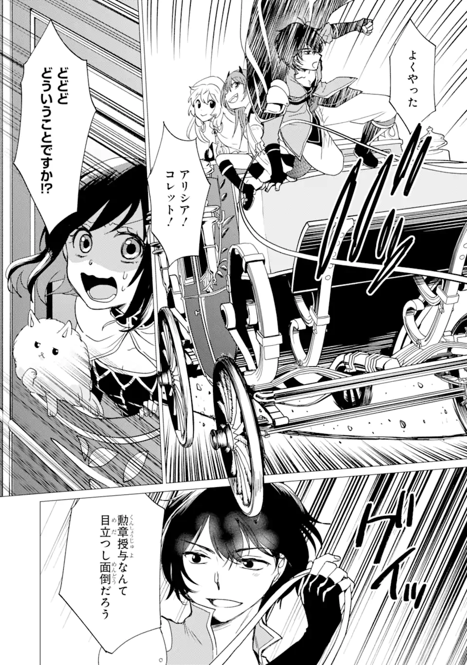 Yuusha Party wo Tsuihou Sareta Ore da ga, Ore kara Sudatte Kureta you de Ureshii. Nanode Daiseijo, Omae ni Otte Korarete wa Komaru no da ga? - Chapter 42.2 - Page 12